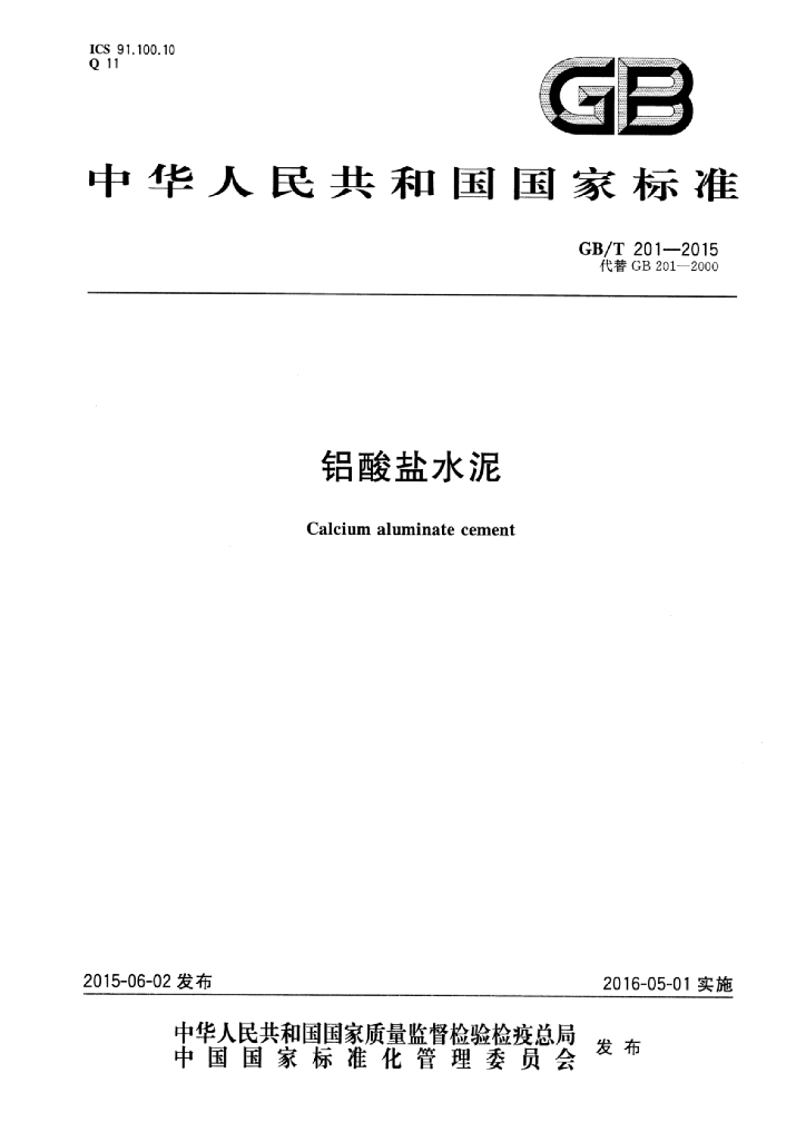 GB/T 201-2015 标准预览
