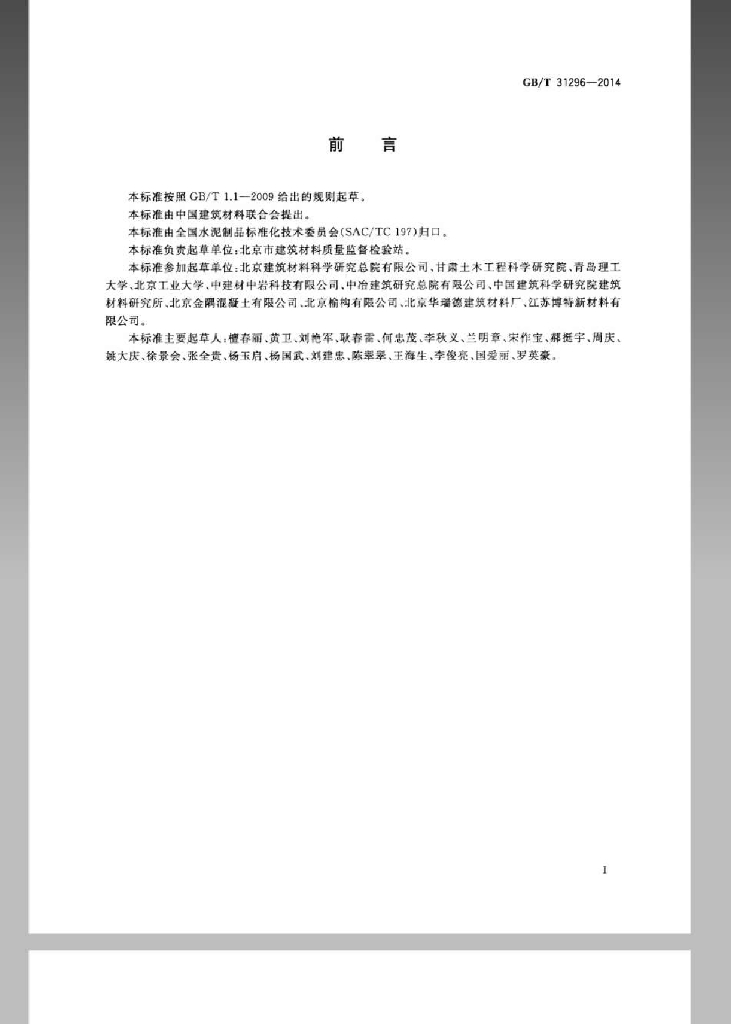 GB/T 31296-2014 标准预览