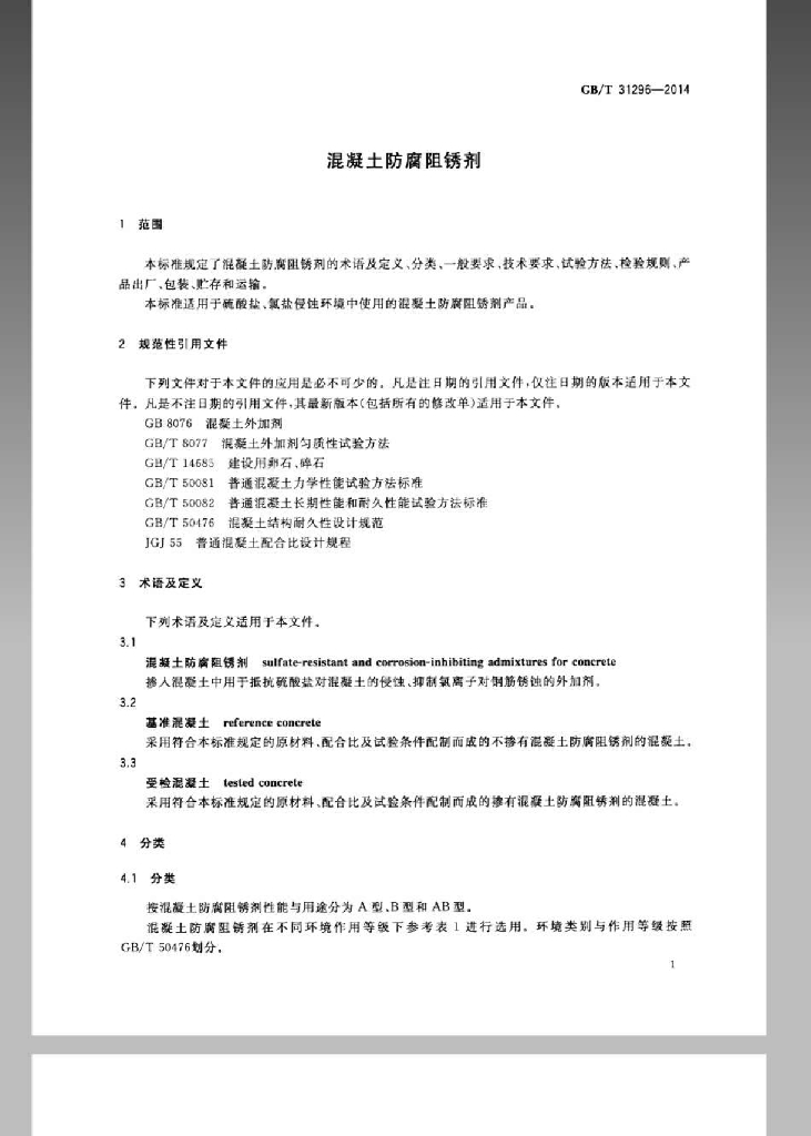GB/T 31296-2014 标准预览