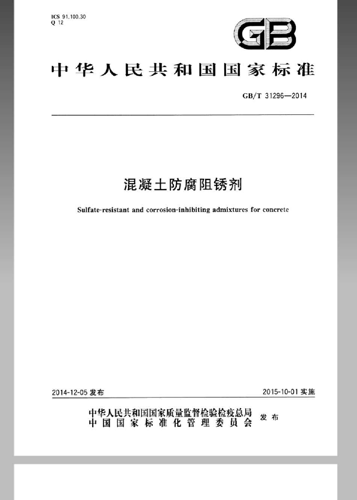 GB/T 31296-2014 标准预览