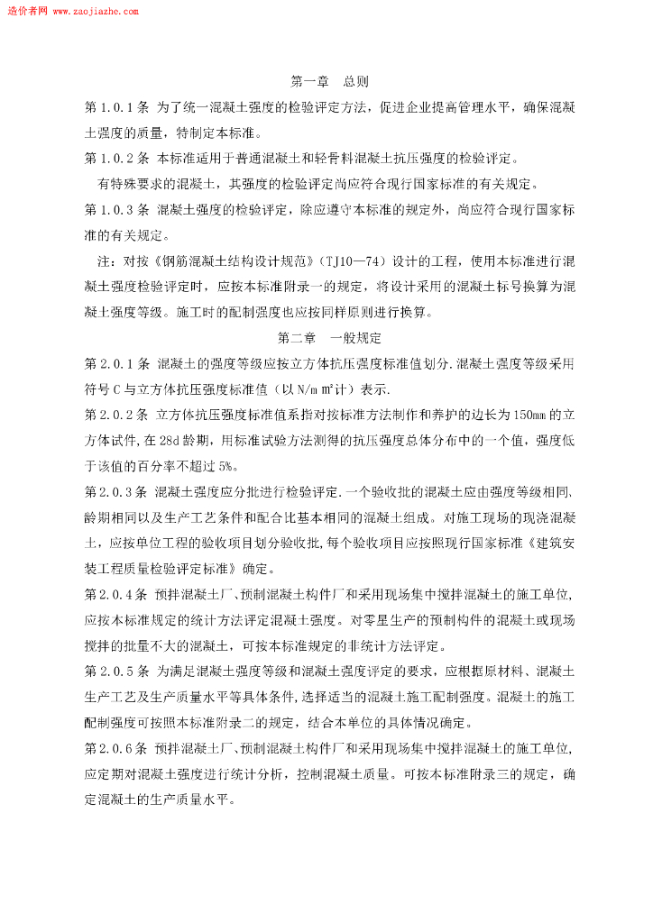 GBJ 107-1987 标准预览