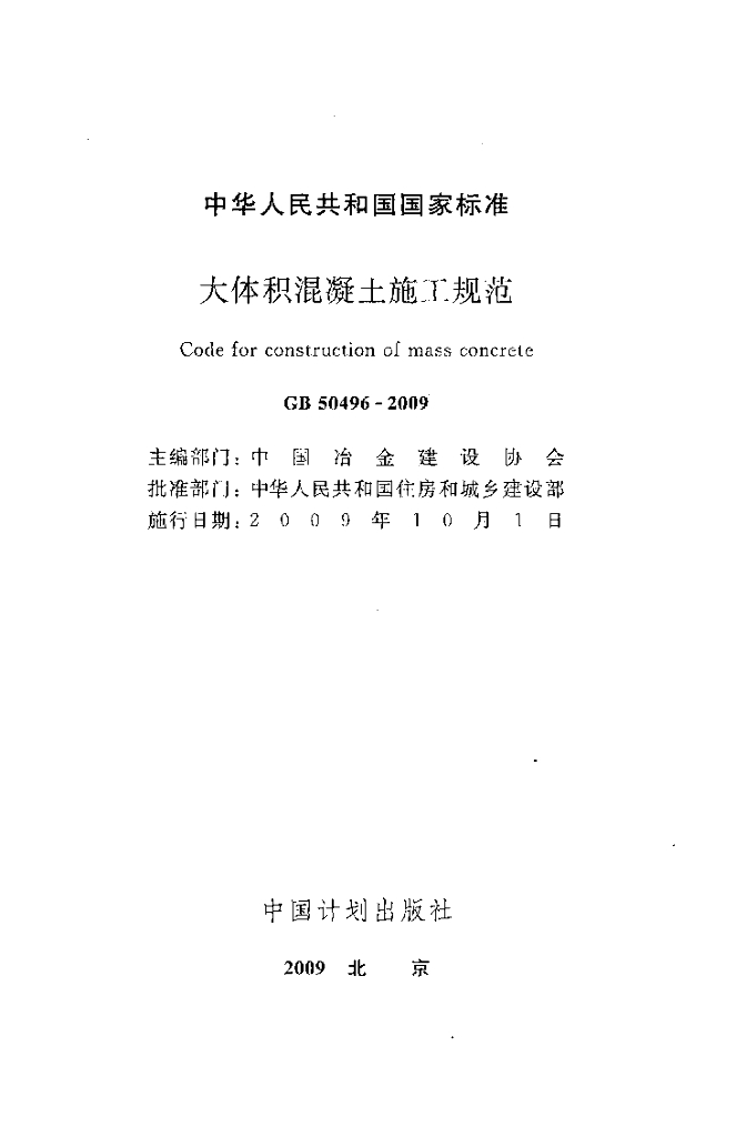 GB 50496-2009 标准预览