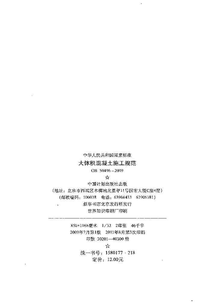 GB 50496-2009 标准预览