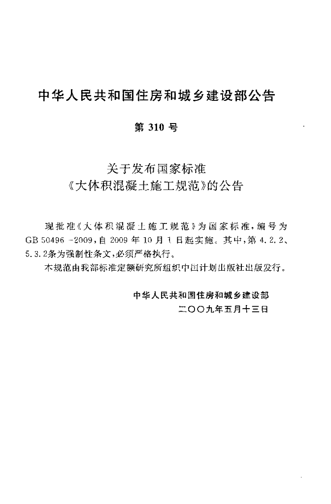 GB 50496-2009 标准预览