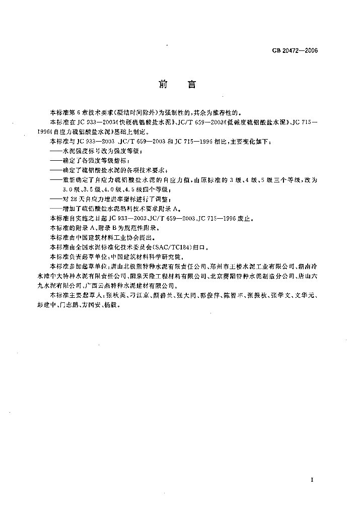 GB 20472-2006 标准预览