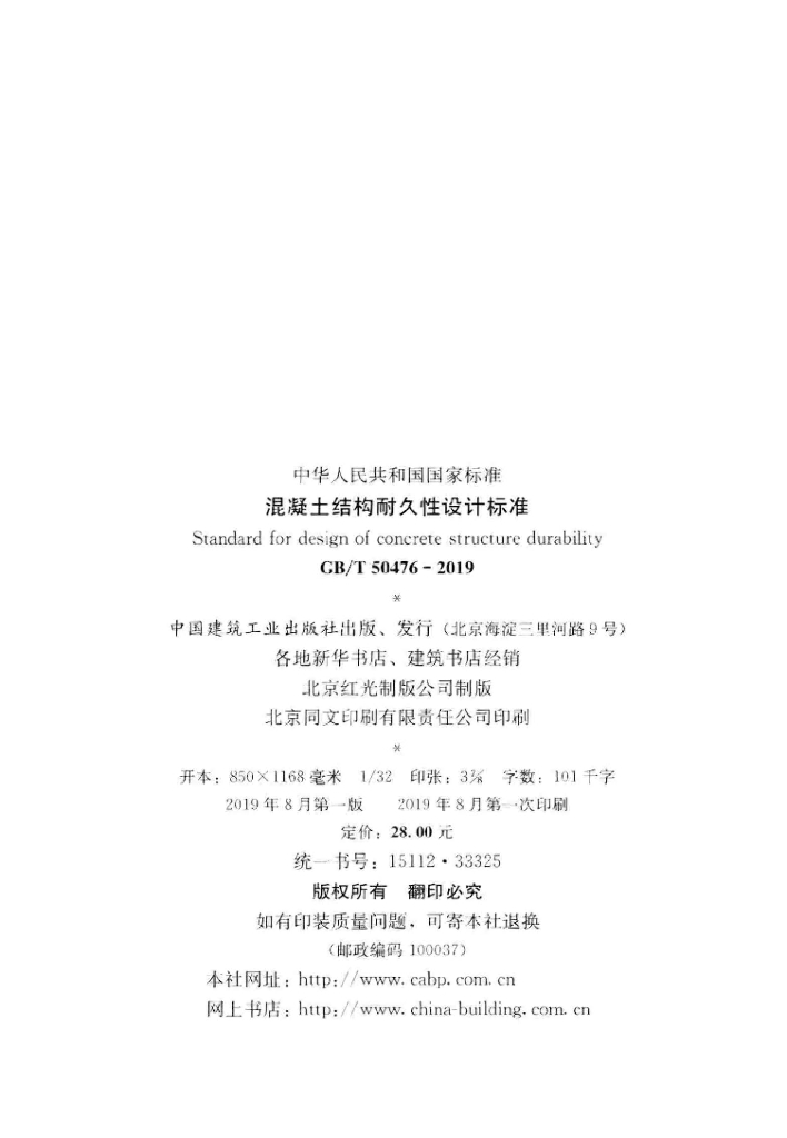 GB/T 50476-2019 标准预览