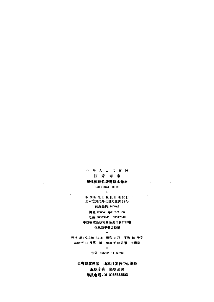 GB 18243-2008 标准预览