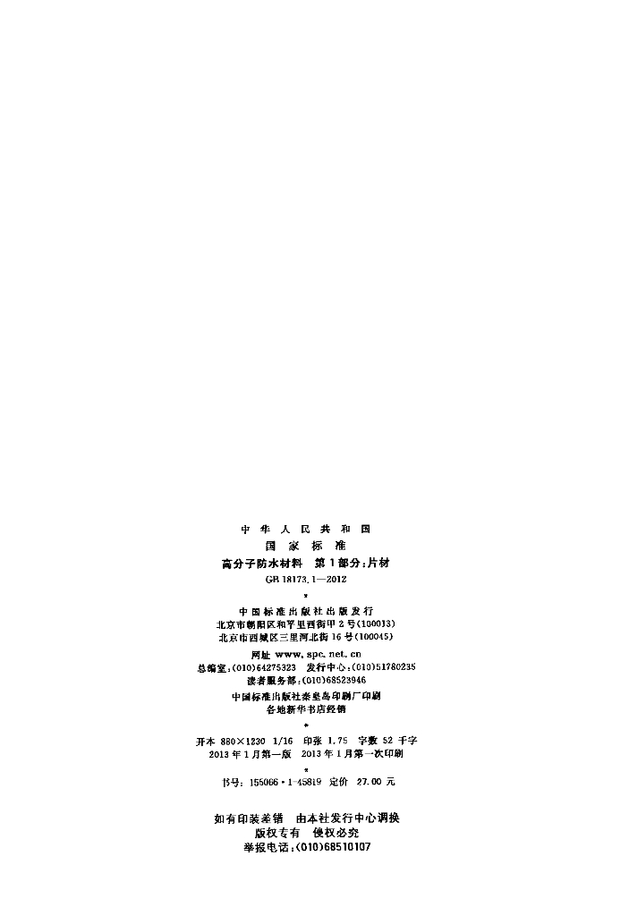 GB 18173.1-2012 标准预览
