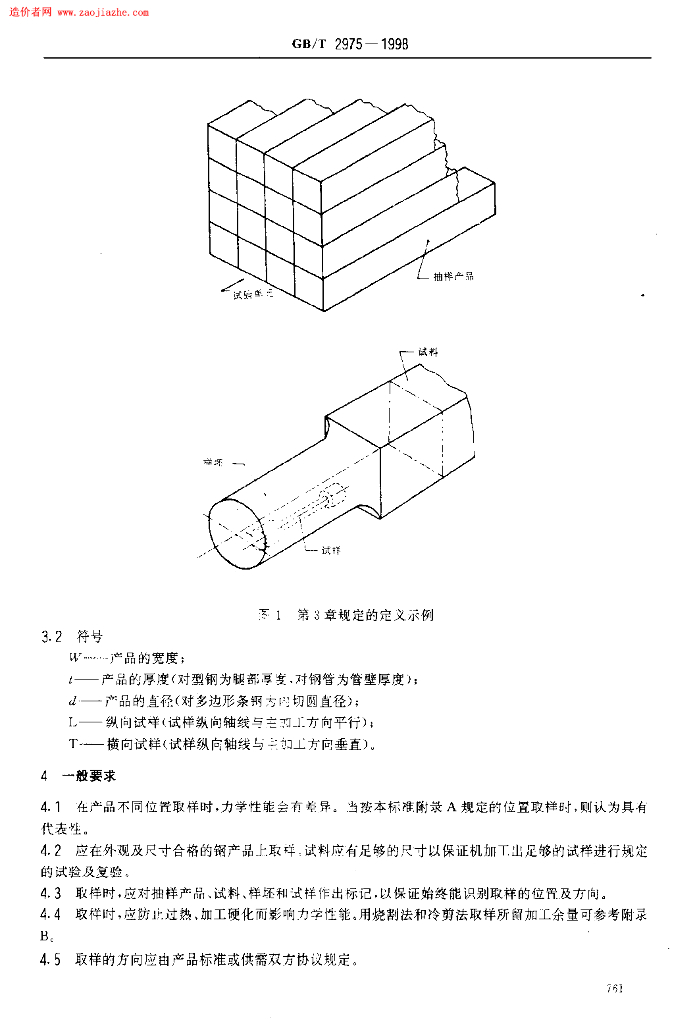 GB 2975-1998 标准预览