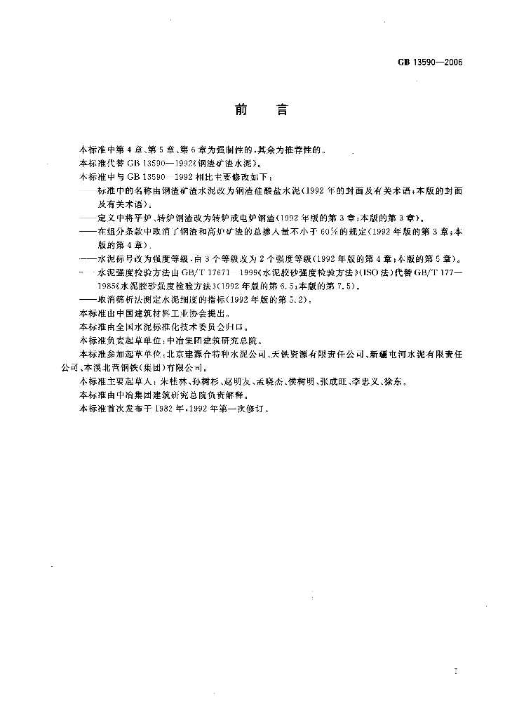 GB 13590-2006 标准预览