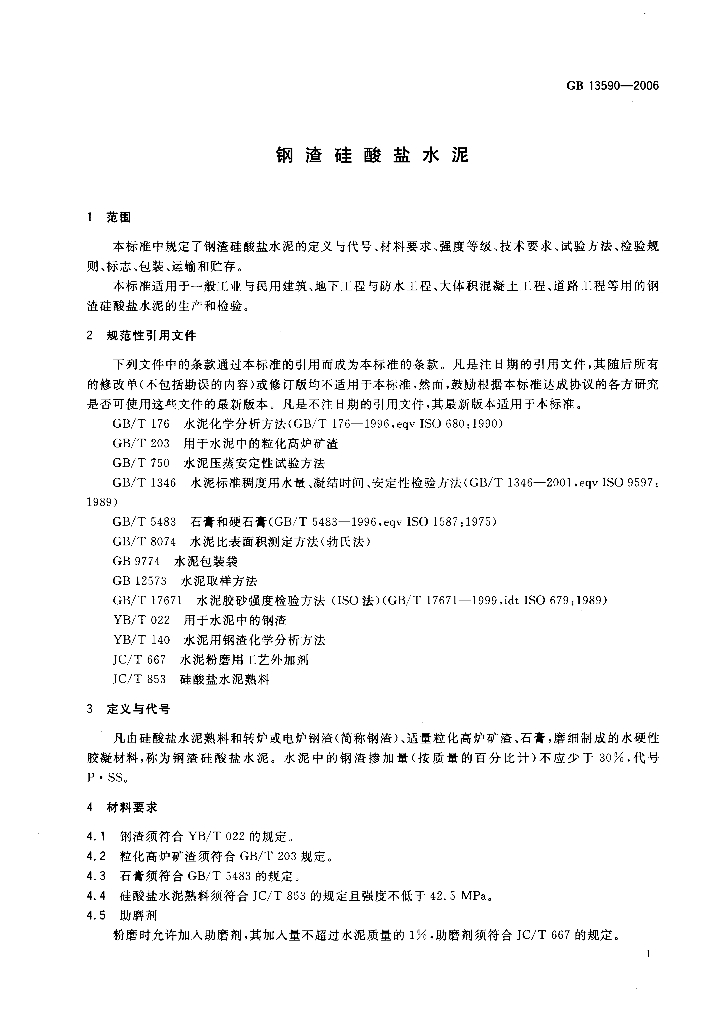 GB 13590-2006 标准预览