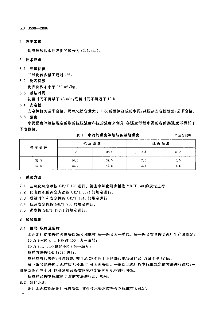 GB 13590-2006 标准预览
