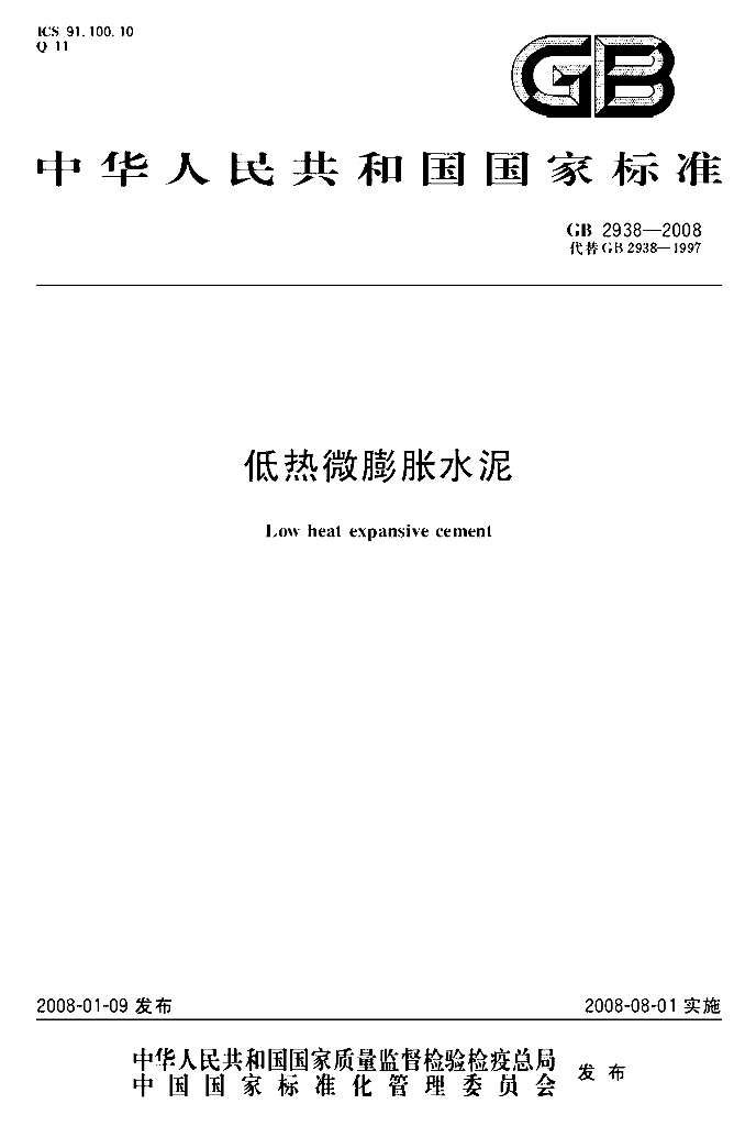 GB 2938-2008 标准预览