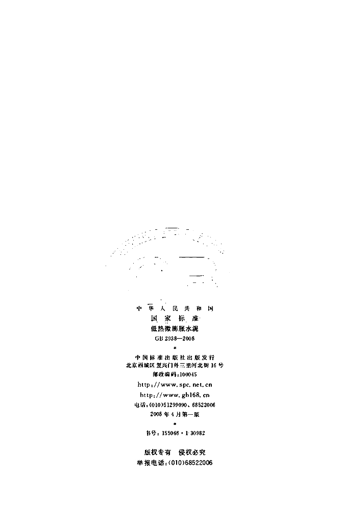 GB 2938-2008 标准预览
