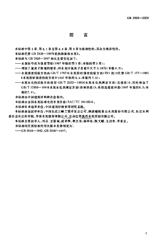 GB 2938-2008 标准预览