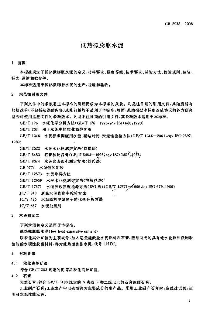 GB 2938-2008 标准预览