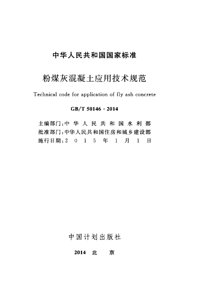 GB/T 50146-2014 标准预览