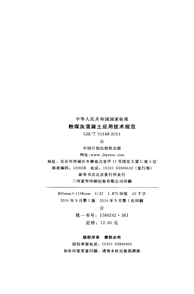 GB/T 50146-2014 标准预览