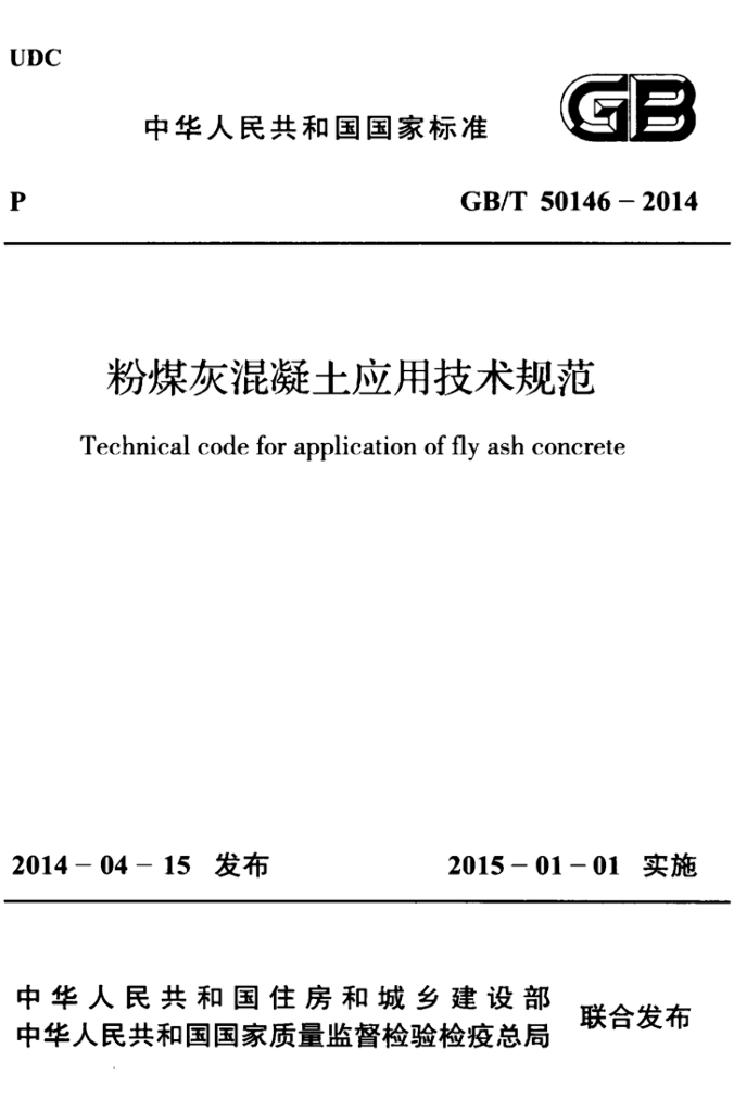 GB/T 50146-2014 标准预览