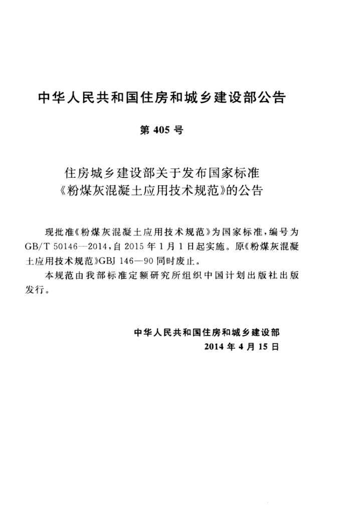 GB/T 50146-2014 标准预览