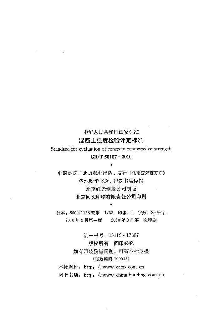 GB/T 50107-2010 标准预览