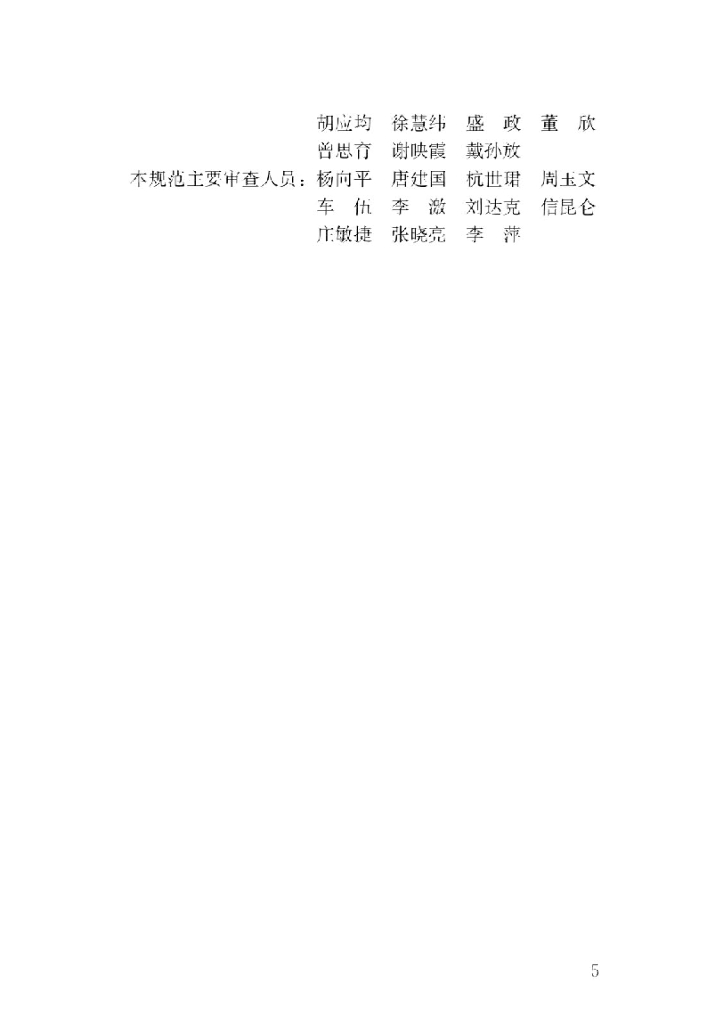 GB/T 51187-2016 标准预览