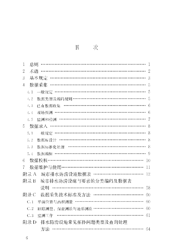 GB/T 51187-2016 标准预览