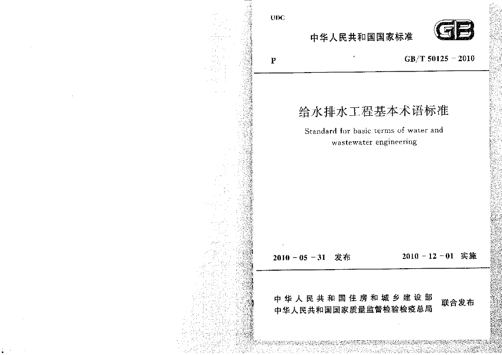 GB/T 50125-2010 标准预览