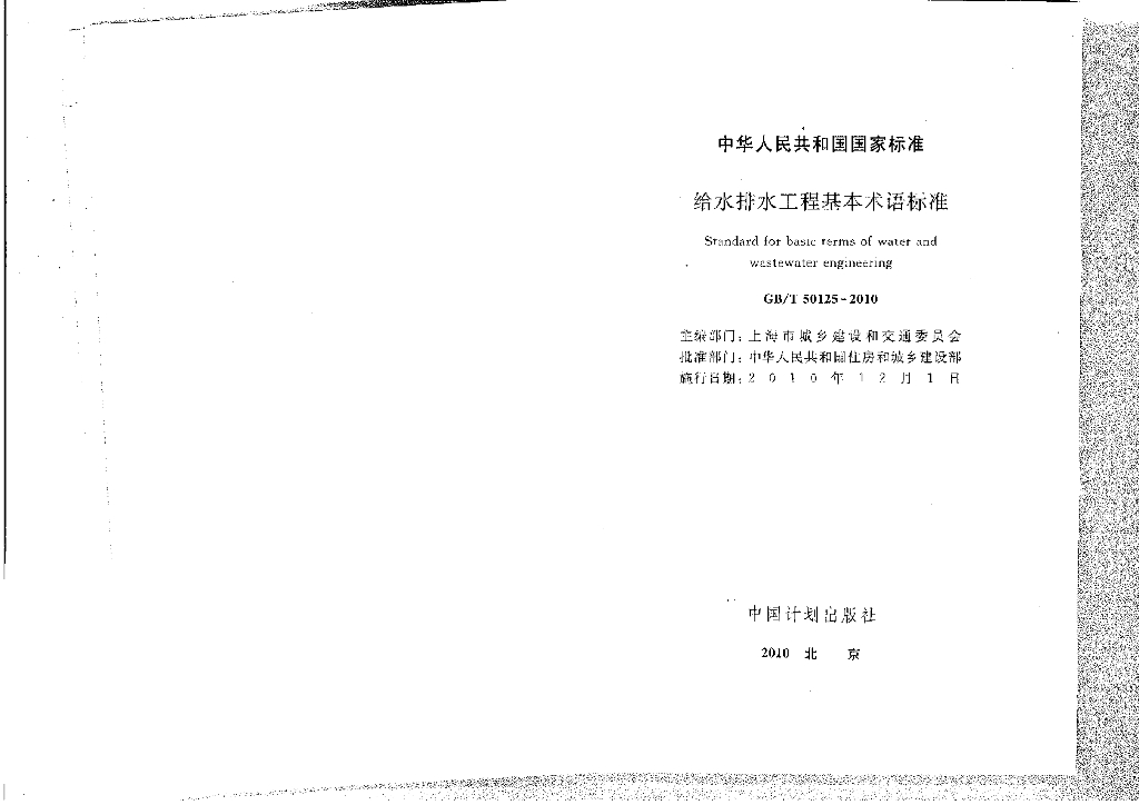 GB/T 50125-2010 标准预览