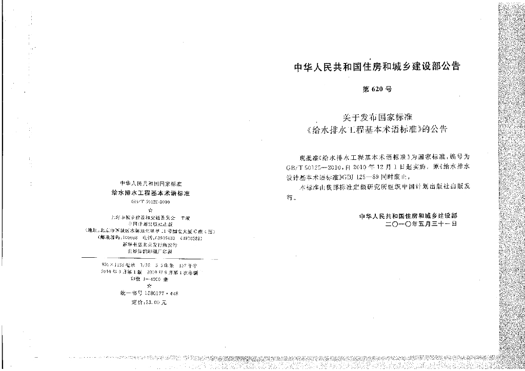 GB/T 50125-2010 标准预览