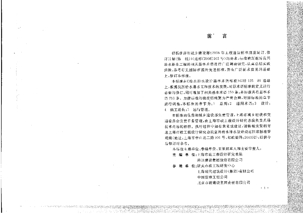 GB/T 50125-2010 标准预览