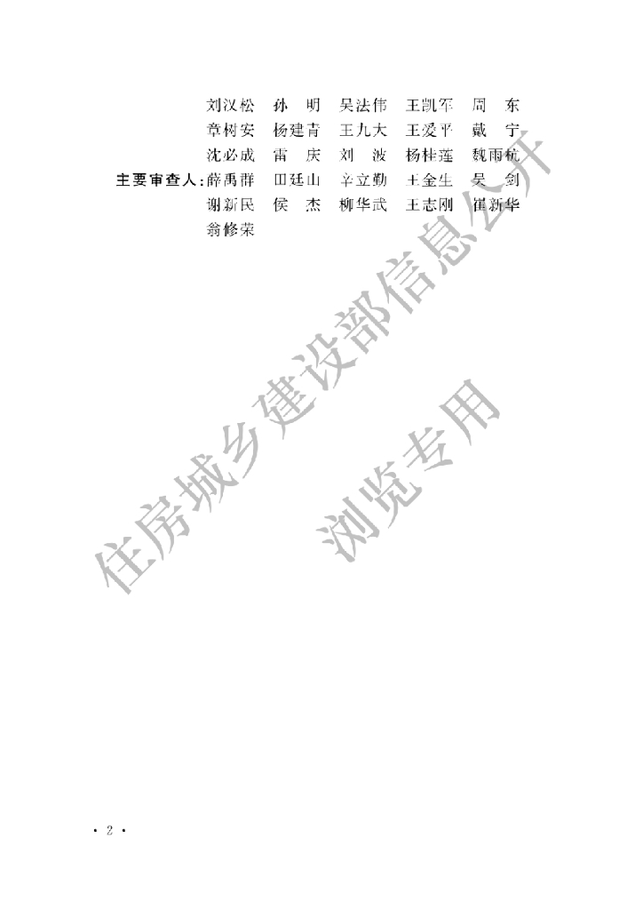 GB/T 51040-2014 标准预览