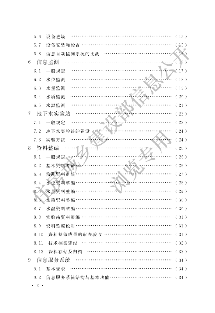 GB/T 51040-2014 标准预览