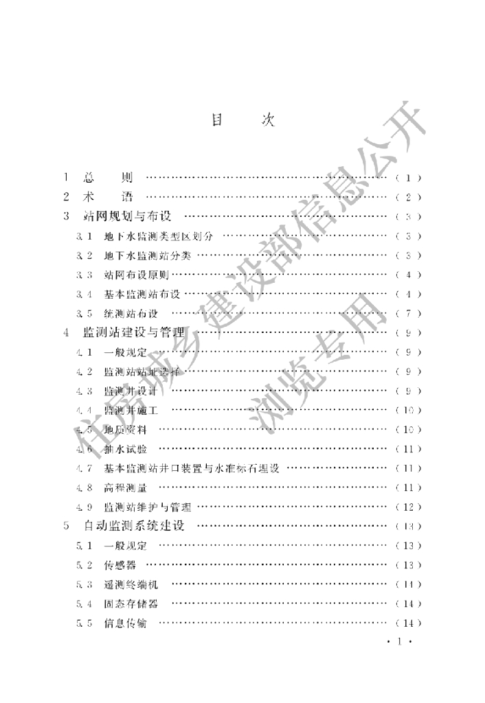 GB/T 51040-2014 标准预览