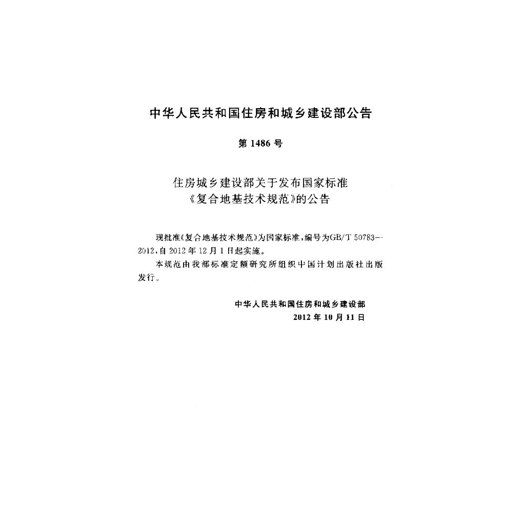 GB/T 50783-2012 标准预览