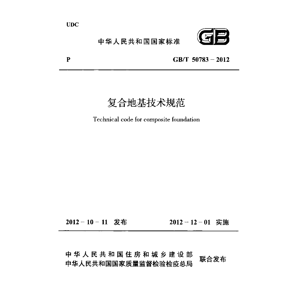 GB/T 50783-2012 标准预览