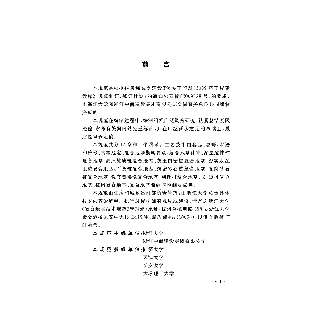 GB/T 50783-2012 标准预览
