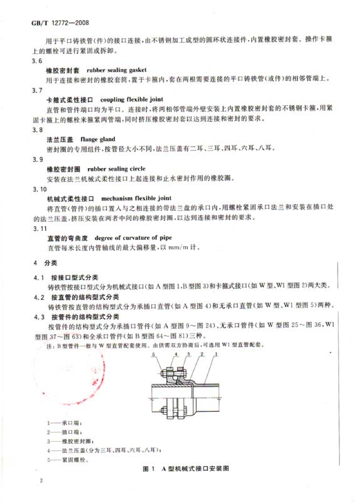 GB/T 12772-2008 标准预览