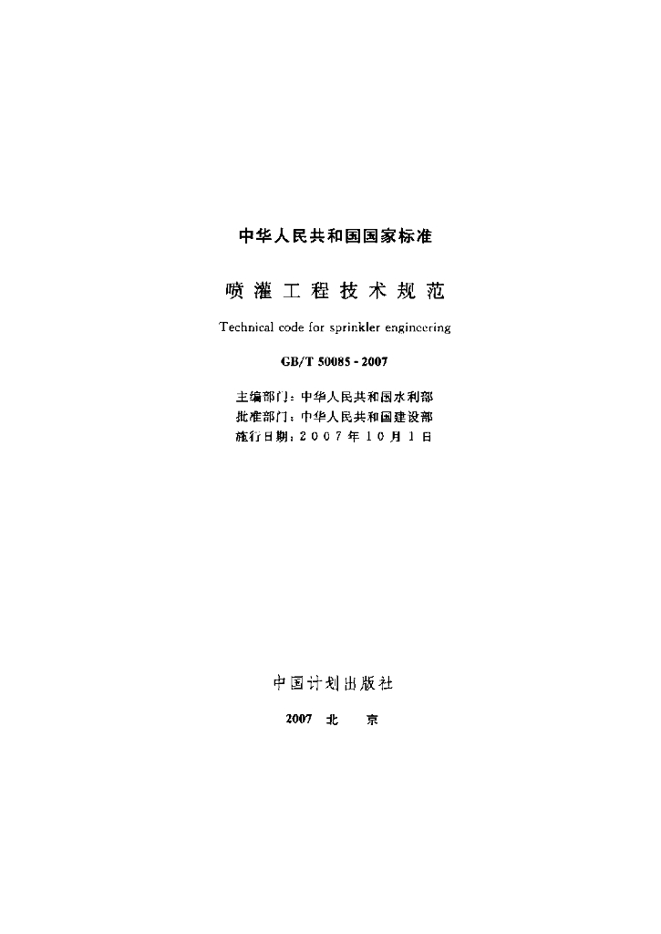 GB/T 50085-2007 标准预览