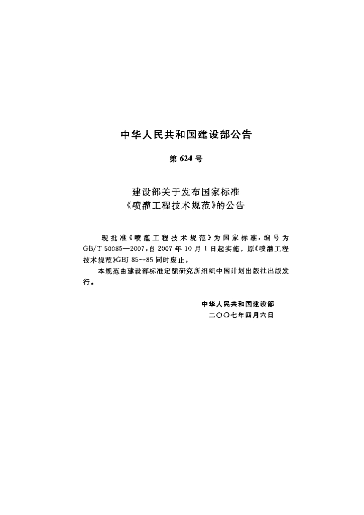 GB/T 50085-2007 标准预览