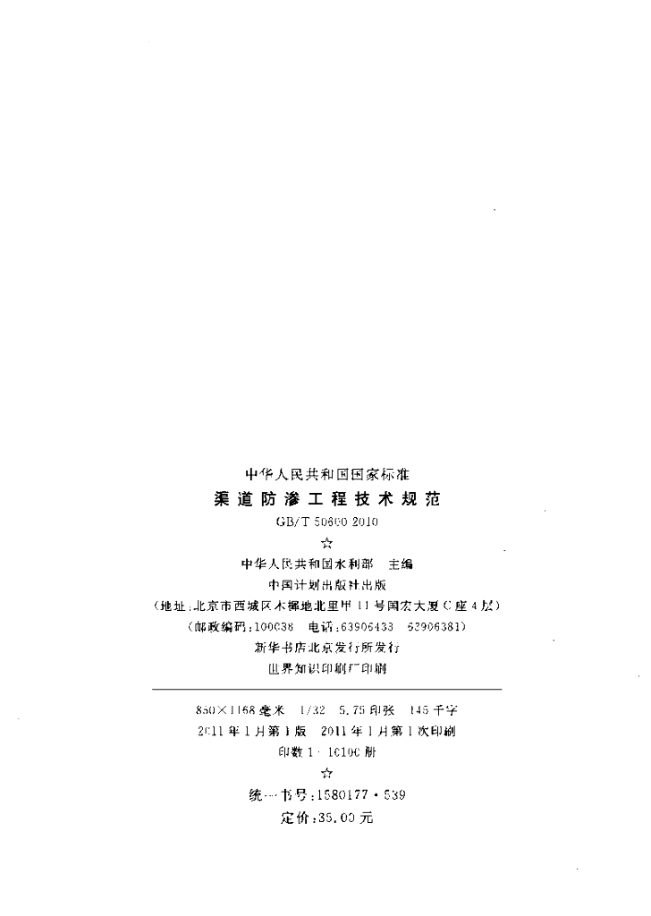 GB/T 50600-2010 标准预览