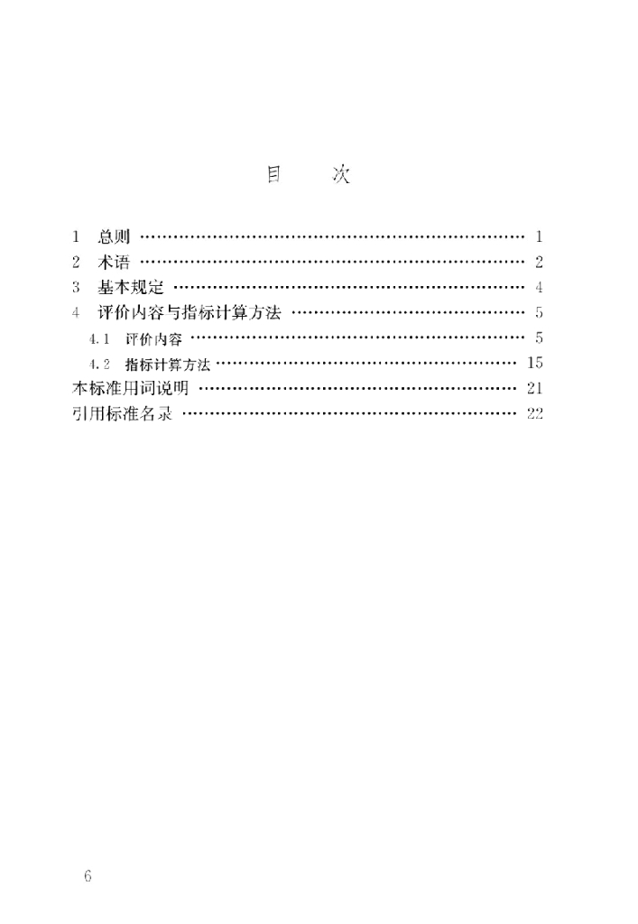 GB/T 51083-2015 标准预览