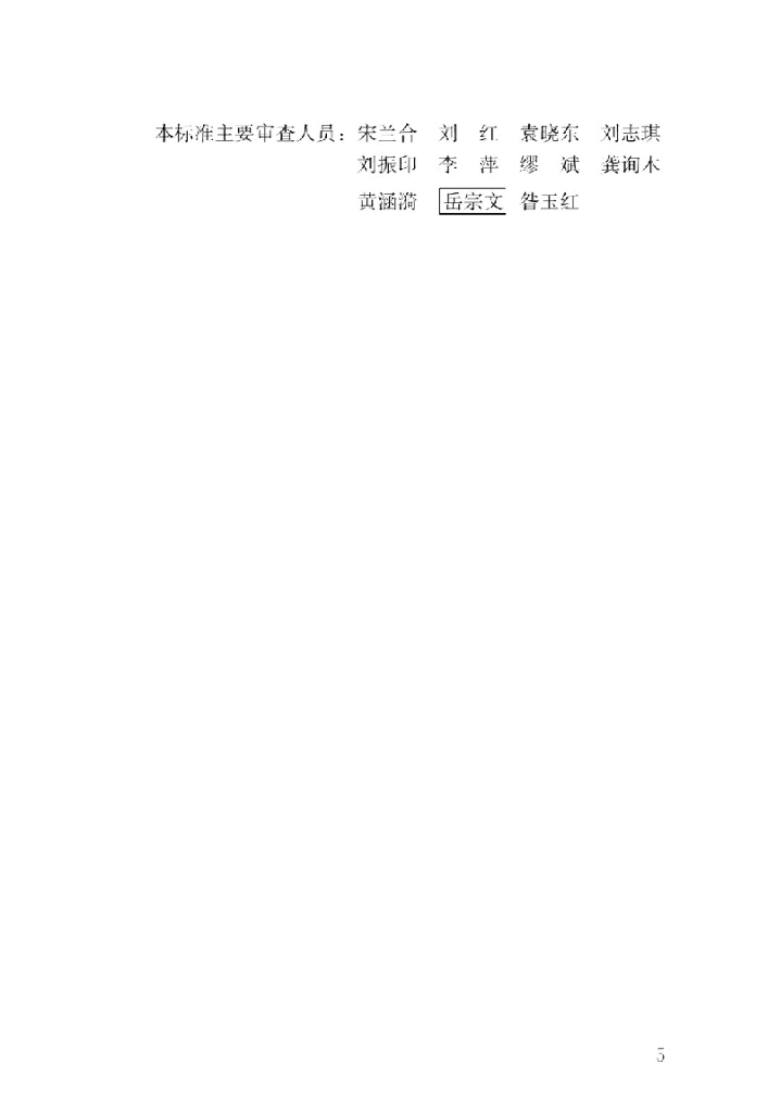 GB/T 51083-2015 标准预览