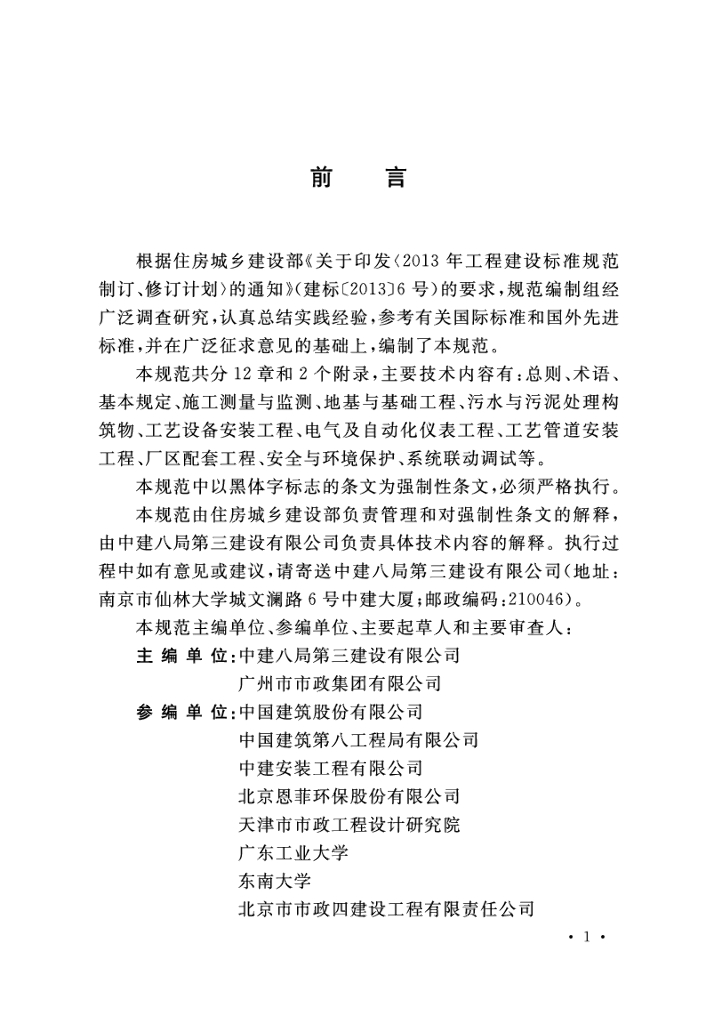 GB 51221-2017 标准预览