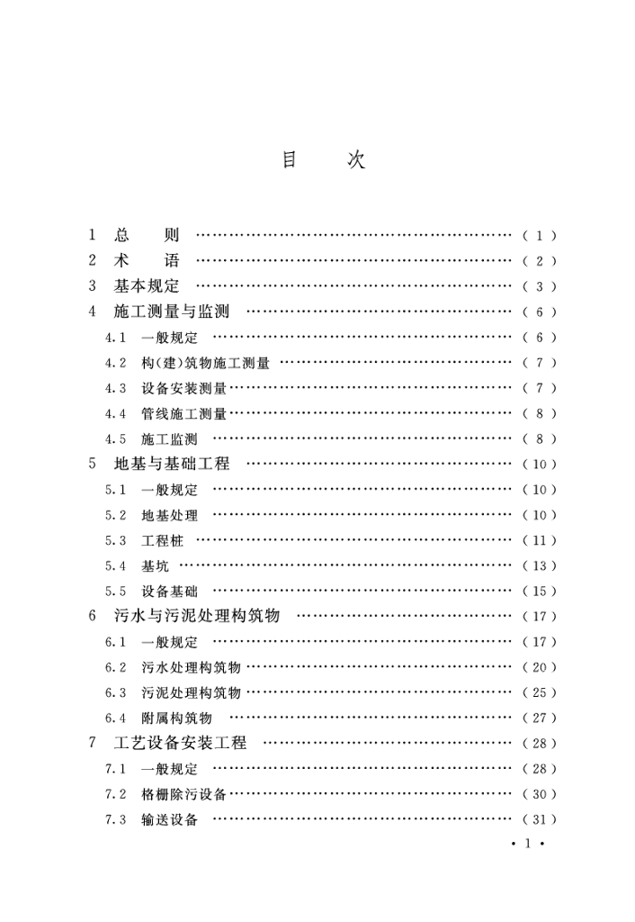 GB 51221-2017 标准预览