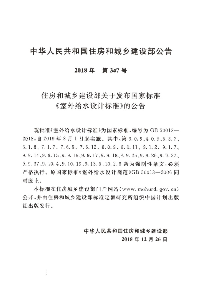 GB 50013-2018 标准预览
