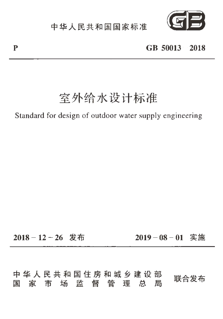 GB 50013-2018 标准预览