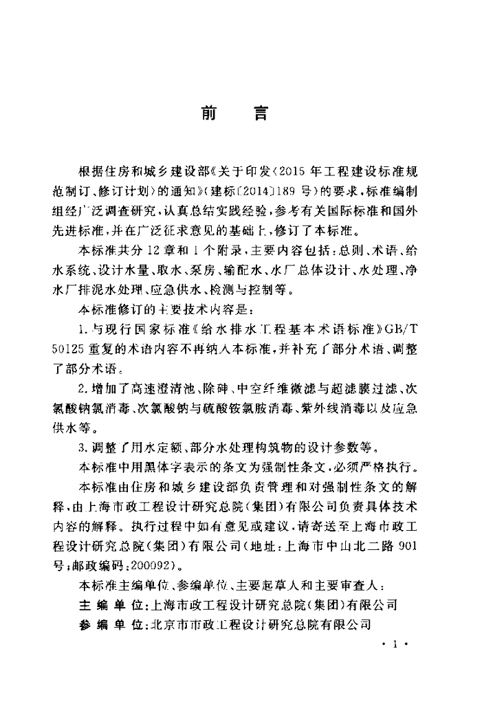 GB 50013-2018 标准预览