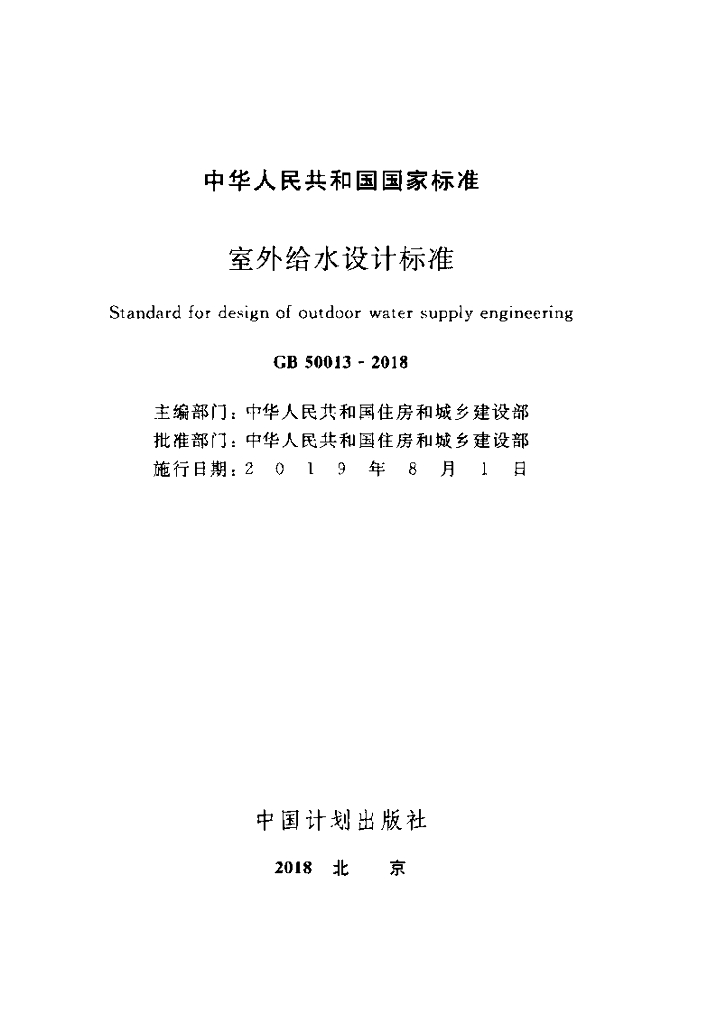 GB 50013-2018 标准预览