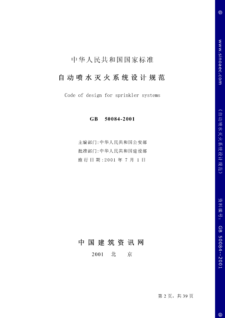 GB 50084-2001 标准预览